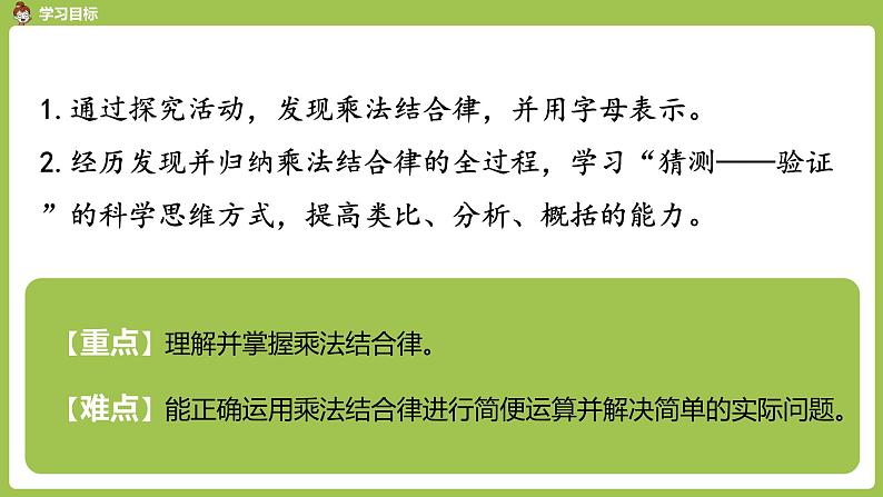 数学人教四（下）第三单元 乘法运算定律 课时（2） 课件PPT第2页