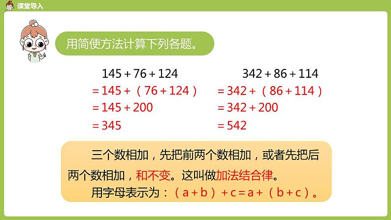 数学人教四（下）第三单元 乘法运算定律 课时（2） 课件PPT第4页