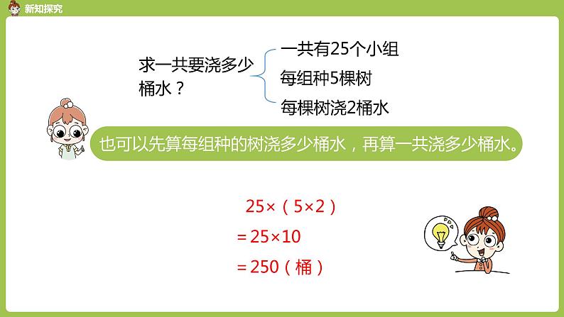 数学人教四（下）第三单元 乘法运算定律 课时（2） 课件PPT第7页