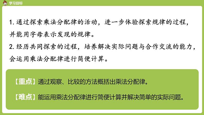 数学人教四（下）第三单元 乘法运算定律 课时（3） 课件PPT02