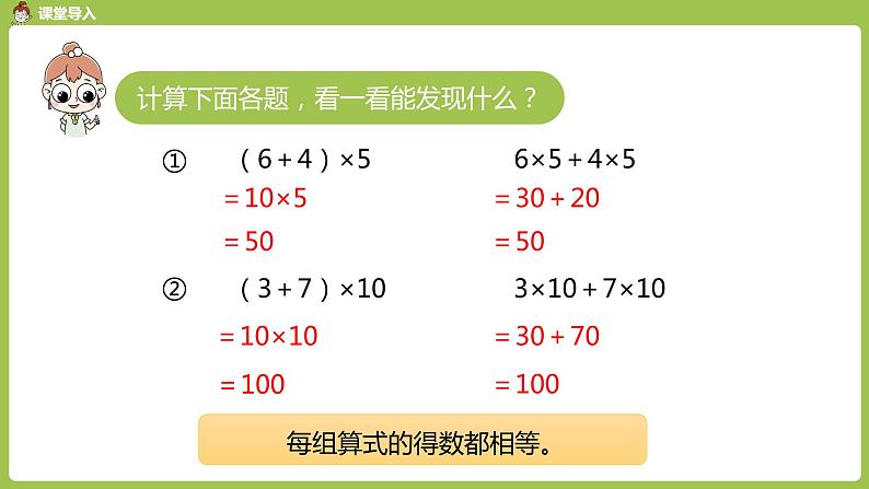 数学人教四（下）第三单元 乘法运算定律 课时（3） 课件PPT04