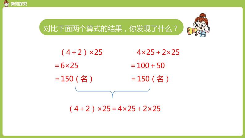 数学人教四（下）第三单元 乘法运算定律 课时（3） 课件PPT08