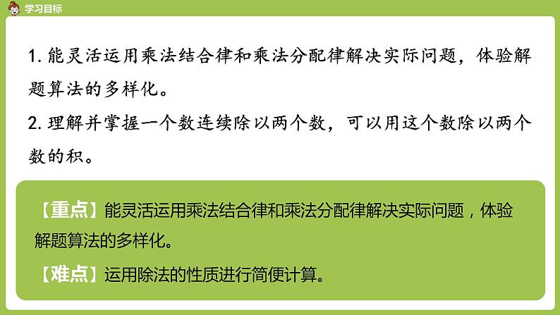 数学人教四（下）第三单元 乘法运算定律 课时（4） 课件PPT第2页