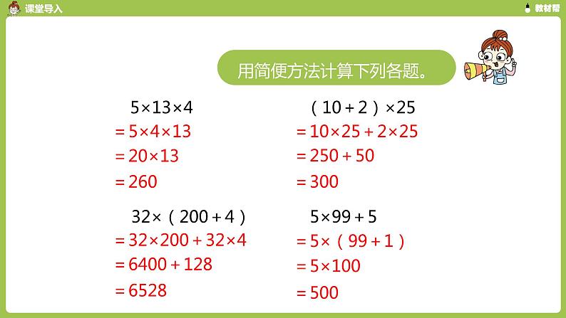 数学人教四（下）第三单元 乘法运算定律 课时（4） 课件PPT第3页