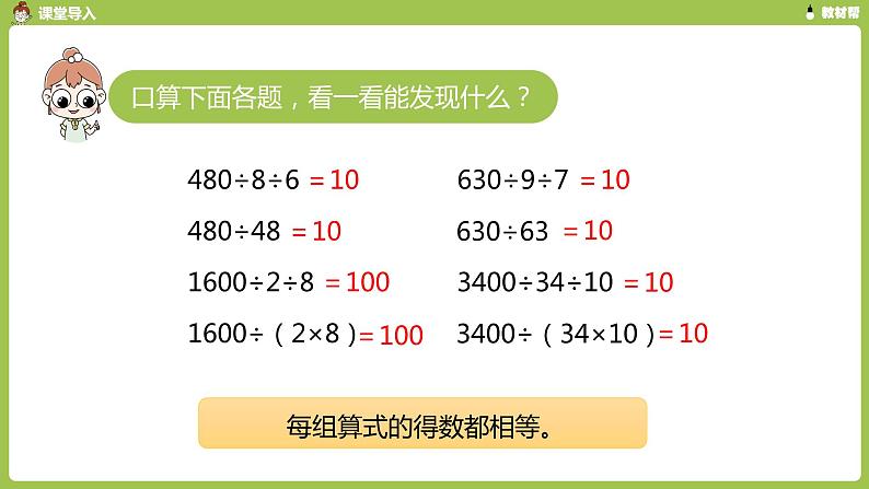 数学人教四（下）第三单元 乘法运算定律 课时（4） 课件PPT第4页