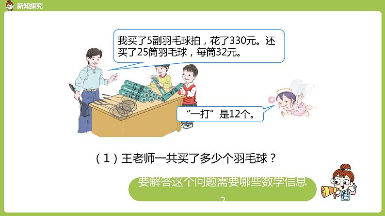 数学人教四（下）第三单元 乘法运算定律 课时（4） 课件PPT第5页