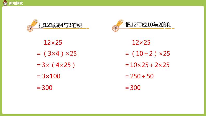 数学人教四（下）第三单元 乘法运算定律 课时（4） 课件PPT第7页