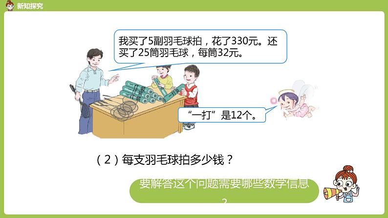 数学人教四（下）第三单元 乘法运算定律 课时（4） 课件PPT第8页