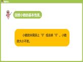 數(shù)學(xué)人教四（下）第四單元小數(shù)的性質(zhì)和大小比較 課時(shí)（2） 課件PPT