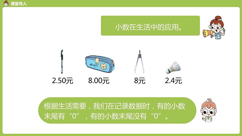 数学人教四（下）第四单元小数的性质和大小比较 课时（2） 课件PPT第4页