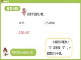數(shù)學(xué)人教四（下）第四單元小數(shù)的性質(zhì)和大小比較 課時(shí)（2） 課件PPT