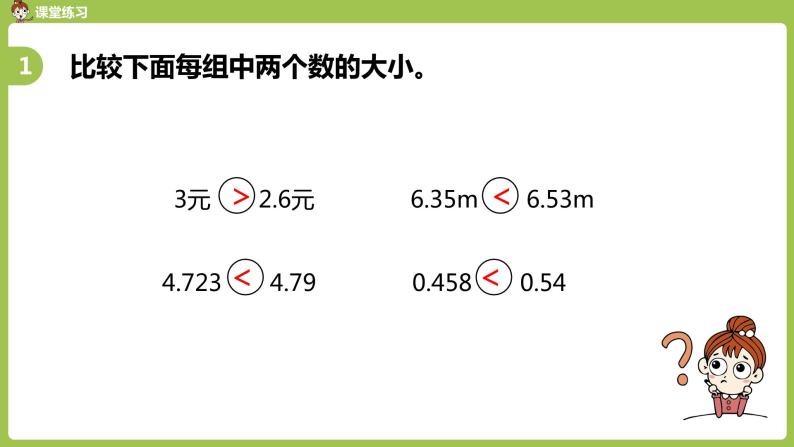 小学数学人教版四年级下册4小数的意义和性质2小数的性质和大小比较