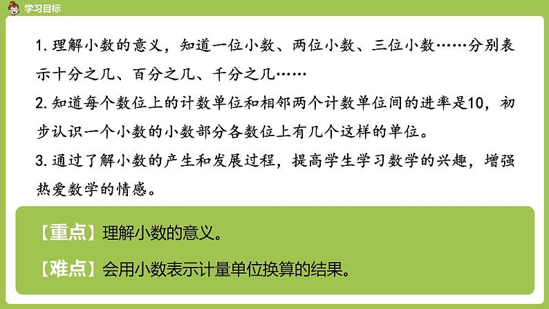 数学人教四（下）第四单元小数的意义和读写法课时（1） 课件PPT第2页