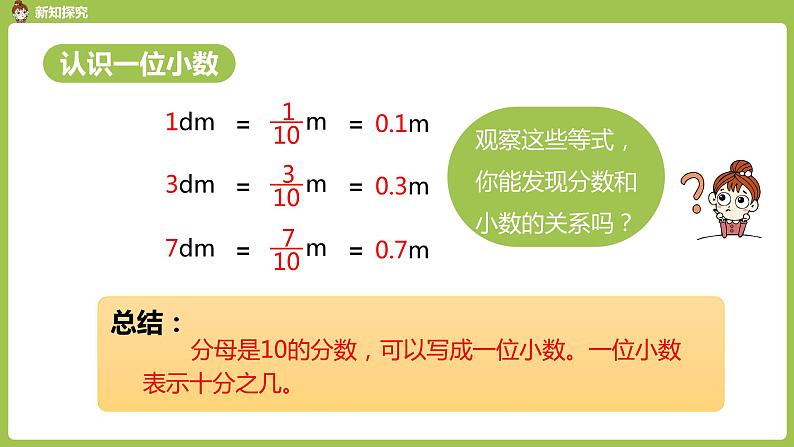 数学人教四（下）第四单元小数的意义和读写法课时（1） 课件PPT第7页