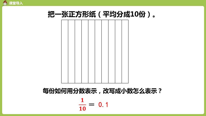 数学人教四（下）第四单元小数的意义和读写法课时（2） 课件PPT03