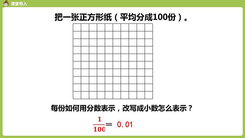 数学人教四（下）第四单元小数的意义和读写法课时（2） 课件PPT04