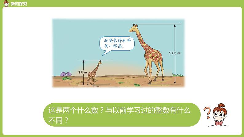 数学人教四（下）第四单元小数的意义和读写法课时（2） 课件PPT05