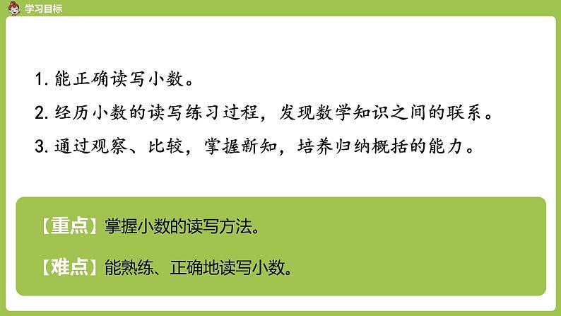 数学人教四（下）第四单元小数的意义和读写法课时（3） 课件PPT第2页