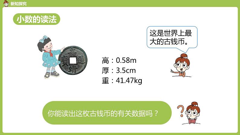 数学人教四（下）第四单元小数的意义和读写法课时（3） 课件PPT第5页