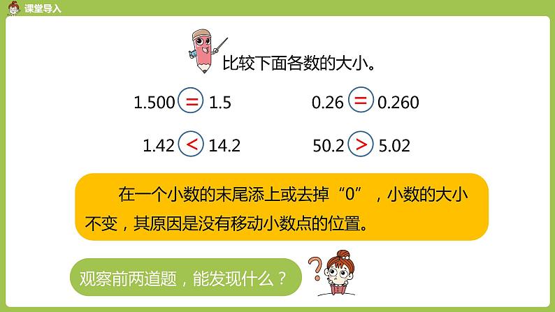 数学人教四（下）第四单元小数点移动引起小数大小的变化 课时（1） 课件PPT03