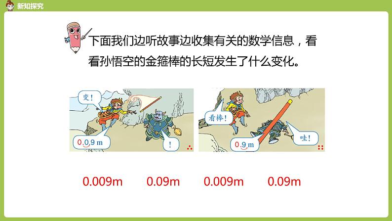 数学人教四（下）第四单元小数点移动引起小数大小的变化 课时（1） 课件PPT07