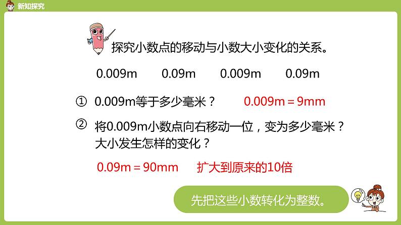 数学人教四（下）第四单元小数点移动引起小数大小的变化 课时（1） 课件PPT08