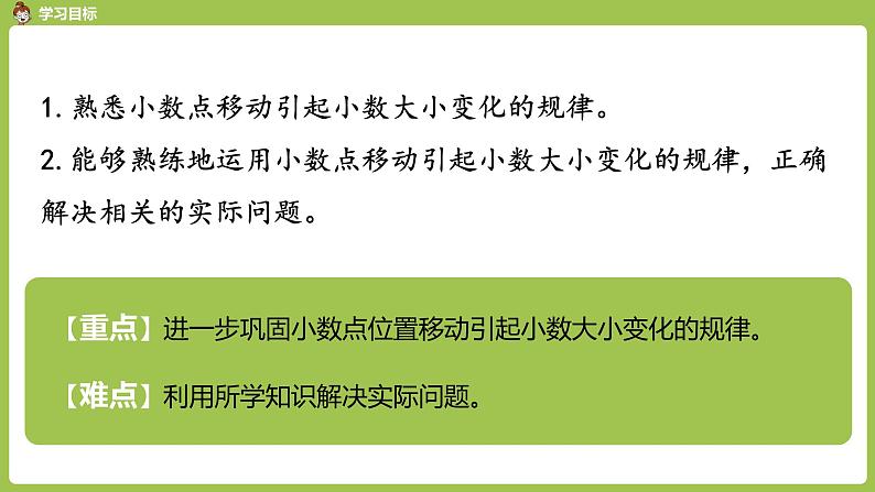 数学人教四（下）第四单元小数点移动引起小数大小的变化 课时（2） 课件PPT02