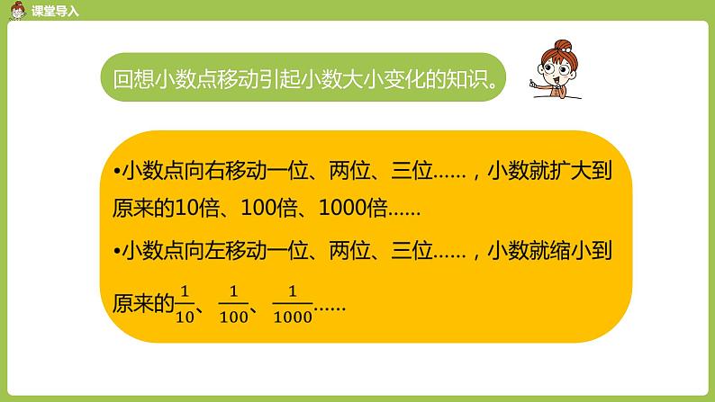 数学人教四（下）第四单元小数点移动引起小数大小的变化 课时（2） 课件PPT03