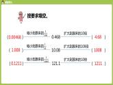 数学人教四（下）第四单元小数点移动引起小数大小的变化 课时（2） 课件PPT