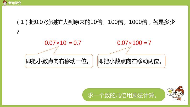 数学人教四（下）第四单元小数点移动引起小数大小的变化 课时（2） 课件PPT05