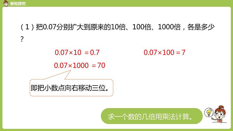 数学人教四（下）第四单元小数点移动引起小数大小的变化 课时（2） 课件PPT06