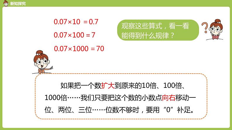 数学人教四（下）第四单元小数点移动引起小数大小的变化 课时（2） 课件PPT07