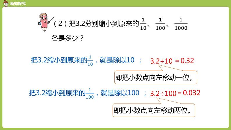 数学人教四（下）第四单元小数点移动引起小数大小的变化 课时（2） 课件PPT08