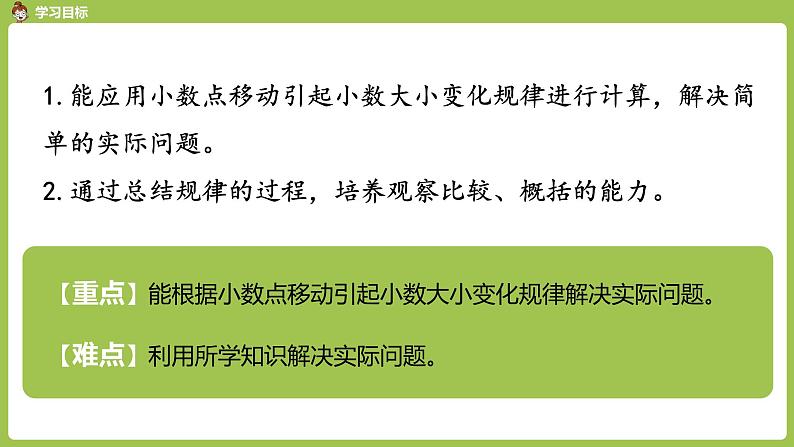 数学人教四（下）第四单元小数点移动引起小数大小的变化 课时（3） 课件PPT02