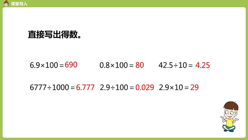 数学人教四（下）第四单元小数点移动引起小数大小的变化 课时（3） 课件PPT04