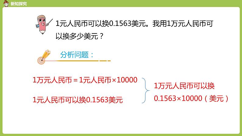 数学人教四（下）第四单元小数点移动引起小数大小的变化 课时（3） 课件PPT07