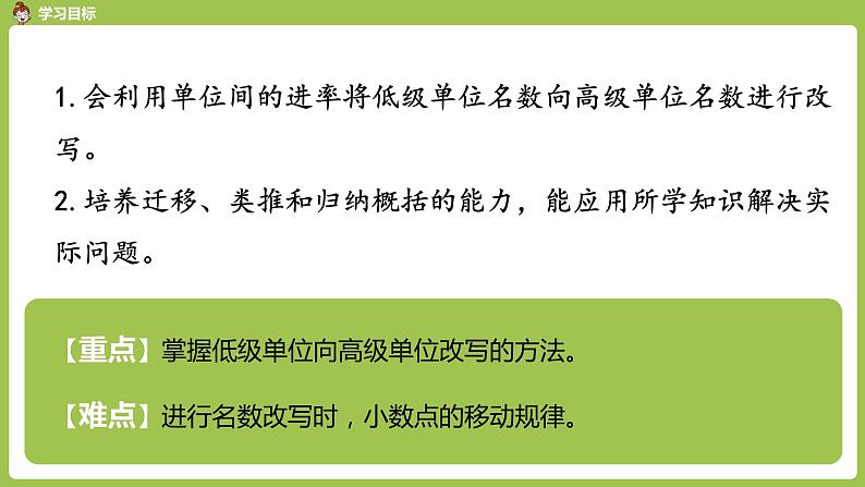 数学人教四（下）第四单元 小数与单位换算 课时（1） 课件PPT第2页