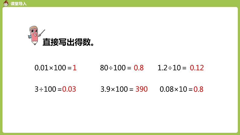 数学人教四（下）第四单元 小数与单位换算 课时（1） 课件PPT第3页