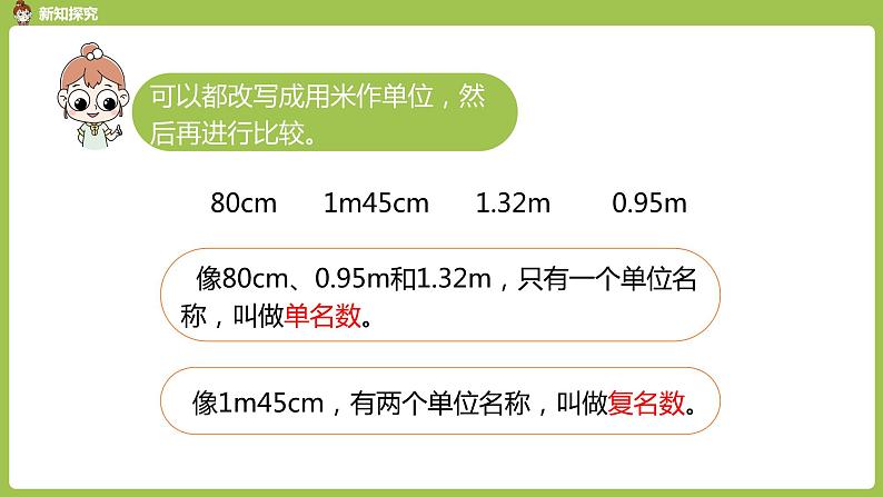 数学人教四（下）第四单元 小数与单位换算 课时（1） 课件PPT第6页