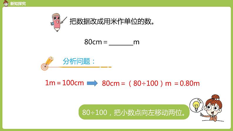 数学人教四（下）第四单元 小数与单位换算 课时（1） 课件PPT第8页