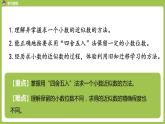 数学人教四（下）第四单元 小数的近似数 课时（1） 课件PPT