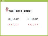 数学人教四（下）第四单元 小数的近似数 课时（1） 课件PPT