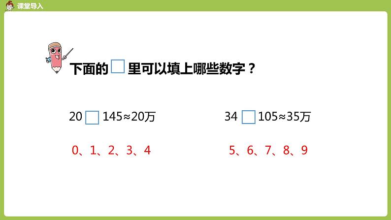 数学人教四（下）第四单元 小数的近似数 课时（1） 课件PPT04