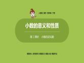 数学人教四（下）第四单元 小数的近似数 课时（2） 课件PPT