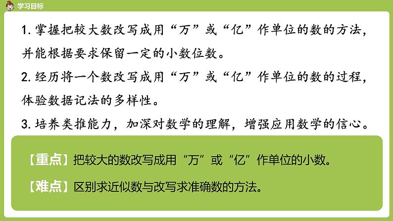 数学人教四（下）第四单元 小数的近似数 课时（2） 课件PPT02