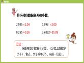 数学人教四（下）第四单元 小数的近似数 课时（2） 课件PPT
