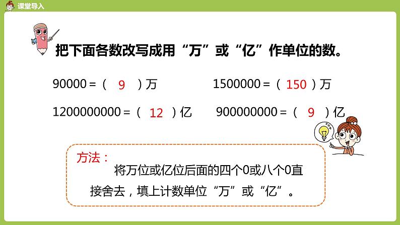 数学人教四（下）第四单元 小数的近似数 课时（2） 课件PPT04