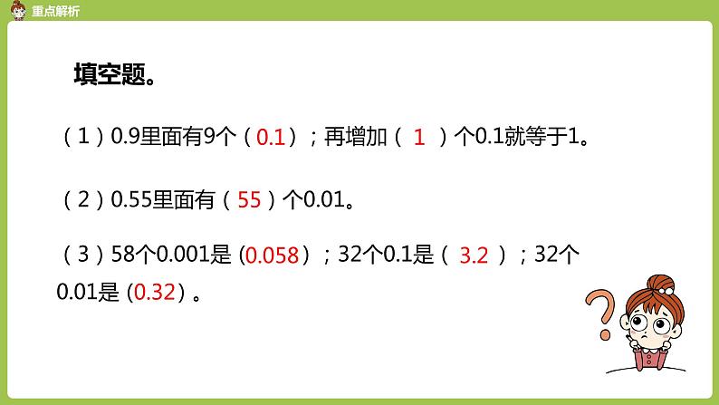 数学人教四（下）第四单元 复习 课时1 课件PPT05