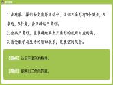 数学人教四（下）第五单元三角形课时1 课件PPT