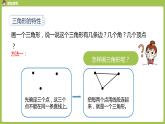 数学人教四（下）第五单元三角形课时1 课件PPT